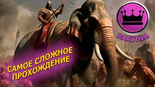 Возвращаем величие Парфян (Серия 7) - Rome Total War