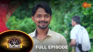 Kshetrapal Shree Dev Vetoba - Full Episode Part 1 | 22 Oct 2023| Full Ep FREE on SUN NXT|Sun Marathi