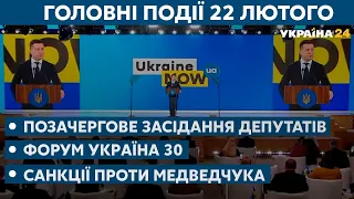 Позачергове засідання Верховної Ради, вакцини // СЬОГОДНІ ВВЕЧЕРІ – 22 лютого