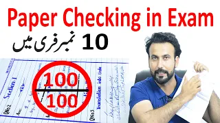 Checking in board Exams - Board Exams paper checking Pattern - paper checking Method for students