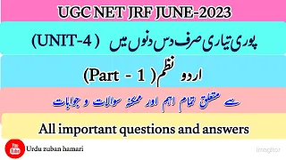 UGC NET JRF URDU || Urdu Nazm ||Unit-4 || Part-1 ||اردو نظم ||@urduzubanhamari4199 #ugcnet #ntanet