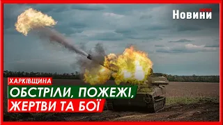 Харків та область 29 лютого. Обстріли, пожежі, жертви та бої