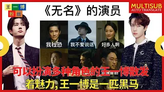 【王一博粉丝1月13日】可以扮演多种角色的王一博散发着魅力, 王一博是一匹黑马