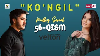 Ko'ngil (o'zbek serial) 56 - qism | Кўнгил (ўзбек сериал) 56 - қисм