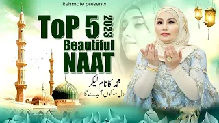 Top 5 Beautiful Naat Sharif | New Naat Sharif | 2023 Superhit Naat Sharif | Nonstop Naat Sharif
