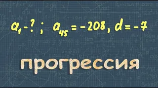 № 584 ГДЗ по алгебре 9 класс Макарычев | арифметическая прогрессия