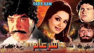 SAR-E-AAM (1993) - SHAHIDA MINI, BABAR, SULTAN RAHI, HUMAYUN QURESHI - OFFICIAL PAKISTANI MOVIE