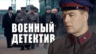 ВОЕННЫЙ ДЕТЕКТИВ ПРО ПРЕДАННУЮ СЛУЖБУ - Власик. Тень Сталина - Военный сериал - HD