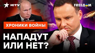 Путин больше НЕ БОИТСЯ НАТО? Между РФ и ПОЛЬШЕЙ НАКАЛЯЮТСЯ СТРАСТИ