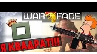 Warface: Все с НУЛЯ................!!!!!!!!!????