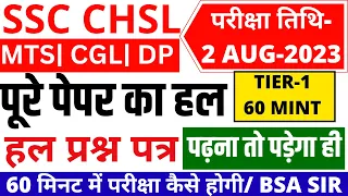 SSC CHSL 2 AUGUST SHIFT-1 PAPER | SSC CHSL TIER-1 PREVIOUS PAPER-42  | SSC CHSL PREVIOUS YEAR PAPER