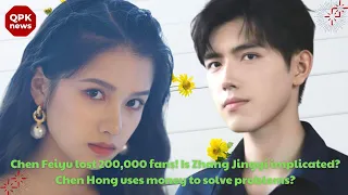 Chen Feiyu lost 200,000 fans! Is Zhang Jingyi implicated? Chen Hong uses money to solve problems? Q