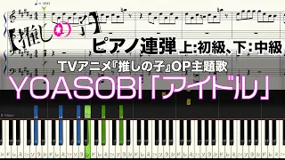 My Star OP「Idol」YOASOBI - Piano duo sheet