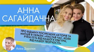 АННА САГАЙДАЧНА: про другий шанс для Байрак; російських колег з «Кріпосної» та чоловіка в теробороні