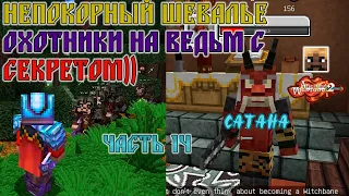 Штурмуем замок непокорных охотников на ведьм | Ancient Civilization of Minecraft (Часть 14)