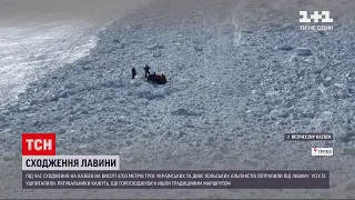 Новини світу: сходження лавини на горі Казбек – постраждали українці