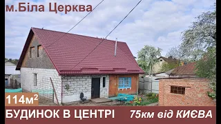 Огляд  будинку в центрі міста Біла Церква 75 км від Києва.