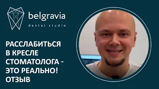 🥳  Лечение кариеса без страха и напряжения - отзыв