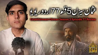 Establishment Usman Season 5 Episode 77 In Urdu | Urdu Review | Dera Production 2.0