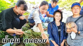 กินข้าวป่า ริมแม่น้ำ!เจอนางเอกล้านวิว"อันแน่ออนทัวร์"