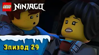 Раз и навсегда - S1 Эпизод 29 | LEGO Ninjago: Секреты Запретного Кружитцу