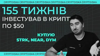 Криптовалютний портфель для новачків "50 по 50" 155 Тиждень