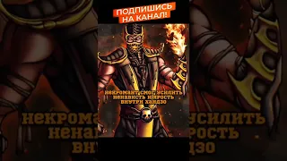 Как Хандзо Хасаши стал Скорпионом? Mortal Kombat #shorts #mortalkombat #морталкомбат #mkmobile #mk