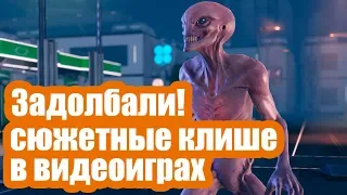 TOP 10 диких сюжетных клише в видеоиграх