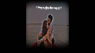 Mon amar kemon kemon koreBest 💕 Bengali WhatsApp Status | Bengali Love 😘 Song Status |💘 Status Video