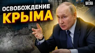 Освобождение Крыма: ВСУ подписали приговор Путину. Отставка деда не за горами