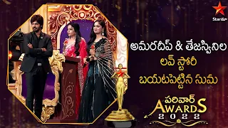 Suma Reveals Amardeep & Tejaswi Love Story | Star Maa Parivaar Awards | Star Maa