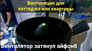 Мосбилд 2021 обзор стенда Vilpe. Вентиляция для квартиры, коттеджа и офиса можно сказать недорого