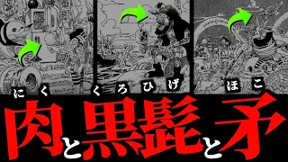 沈みゆくワンピ結末に必ず鍵を握る“３つのキーワード”とは・・・【ワンピース ネタバレ】【ワンピース 1116話】