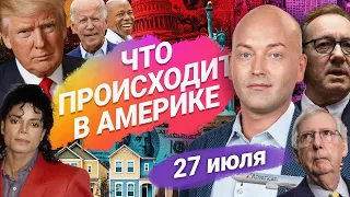 Адский аттракцион: родители едва спасли детей, 65 млн американцев могут остаться без света