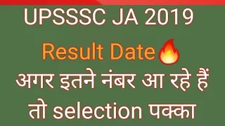 UPSSSC JA 2019 Final Result | UPSSSC JA 2019 Cutoff