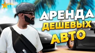 КУПИЛ 6 ДЕШЕВЫХ АВТО ДЛЯ АРЕНДЫ, ПЕРВАЯ ПРИБЫЛЬ, PROMO - TAXI