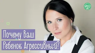 Детская Агрессия: Причины и Советы Родителям | Family is...