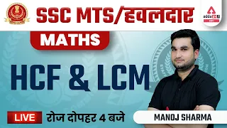 SSC MTS 2022 | Math Class by Manoj Sharma | HCF & LCM