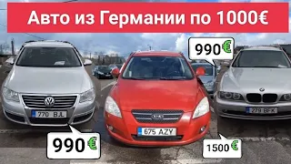 Авто по 1000€ из Германии с растаможкой.