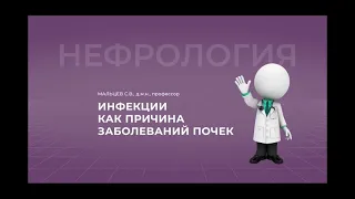 Грибковые инфекции и почки