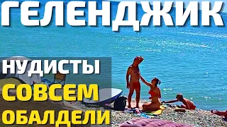 ЧТО ТВОРЯТ НУДИСТЫ В ГЕЛЕНДЖИКЕ!? Пляж на котором можно ВСЁ 2022! Цены отдых Дивноморское,Кабардинка