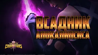 ВСАДНИК АПОКАЛИПСИСА | Псайлок  | Обзор Синергии | Марвел: Битва Чемпионов Psylocke mcoc review