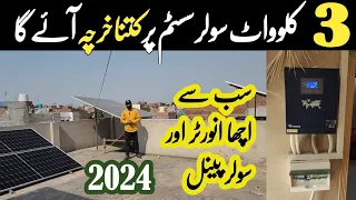 3kw solar system latest price in pakistan 2024 || 3kw solar system complate installation & price