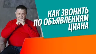 Как проверять информацию в объявлениях о продаже недвижимости на Циане и Авито | Наглядная практика