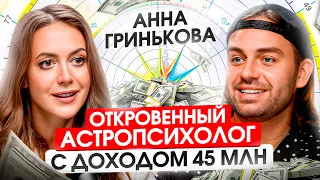 Как стать богатым за 3 шага? Чит-код денег Косенко и Ди Каприо. Как взломать мир астропсихологией?