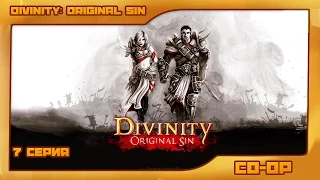 Divinity: Original Sin | Боевое крещение Вольграффа  | 7 серия