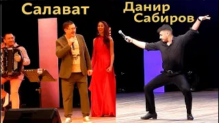 Данир Сабиров - любимый ученик Салавата и заслуженный артист РТ!