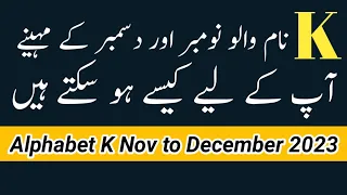 Alphabet K Nov to December 2023 | K Name Horoscope November 2023 | By Noor ul Haq Star tv