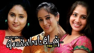 "SOLLAMATTEN" Tamil Romantic Full Movie 2015 New Releases || Latest HD Film