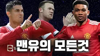 오로지 성능만 생각한 현시점 맨유 포지션별 선수 추천!!! 무조건 이렇게 맞추세요!!!